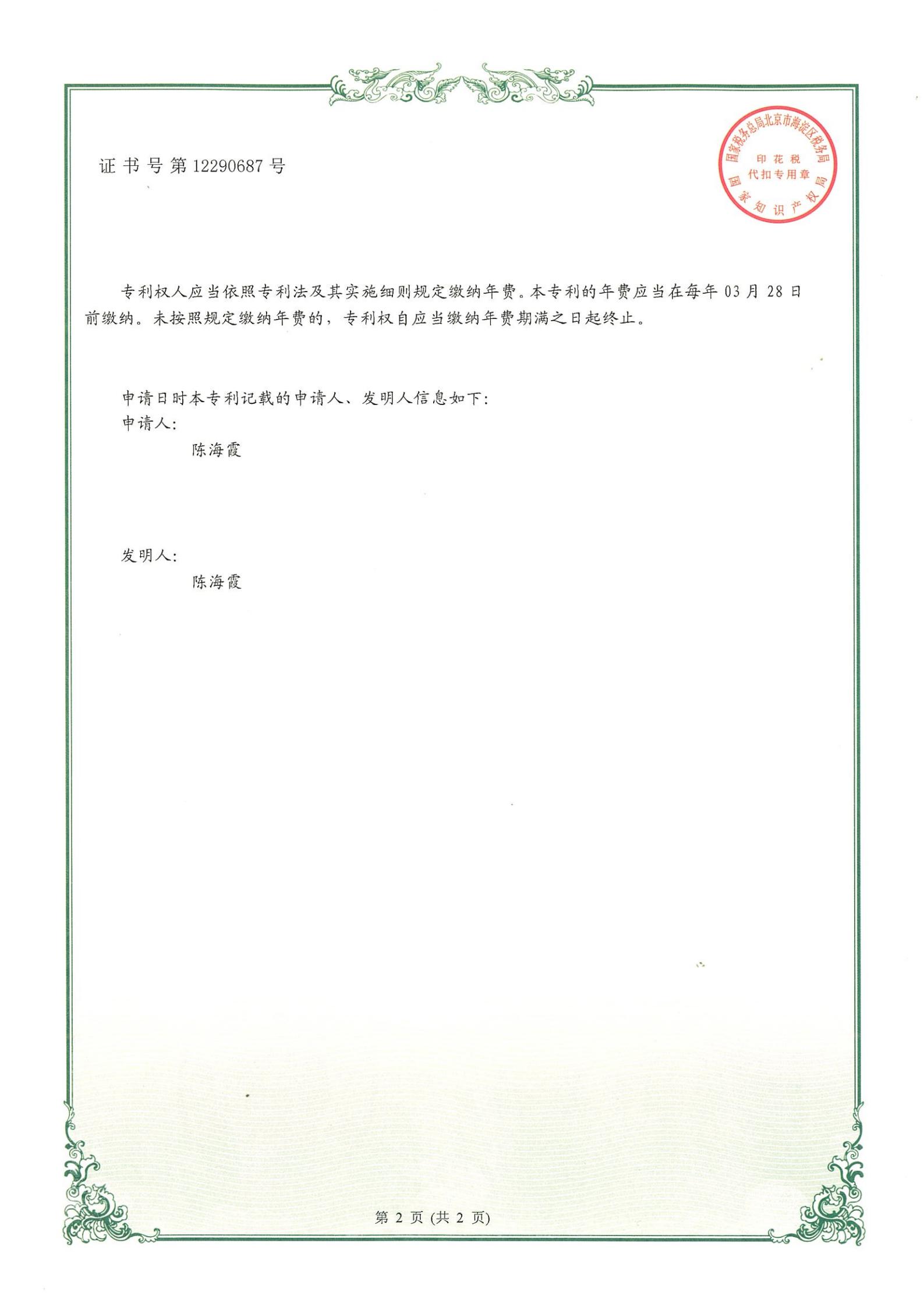 2020.3.15實(shí)用新型專利證書(shū)-ZL202020420506.9-一種園林綠化用綠植支撐維護(hù)裝置_01.jpg