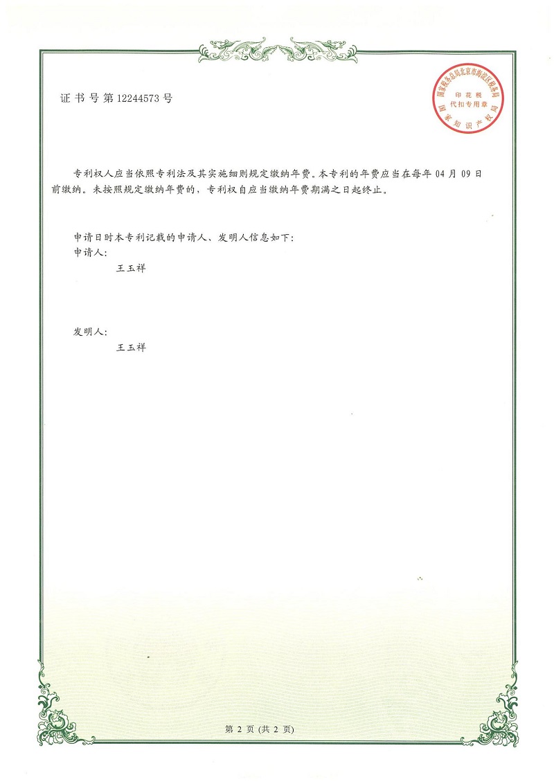 2020.3.15實(shí)用新型專利證書-ZL202020506747.5-一種園林綠化用苗木種植挖坑設(shè)備_01.jpg