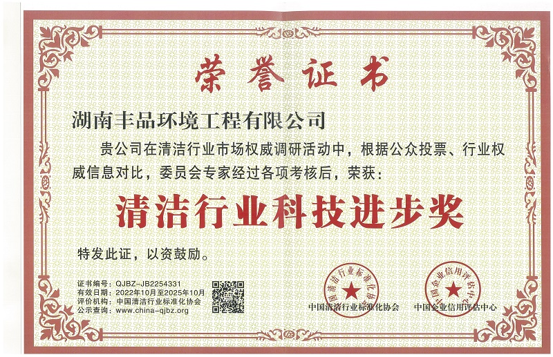 清潔行業(yè)科技進步獎.jpg