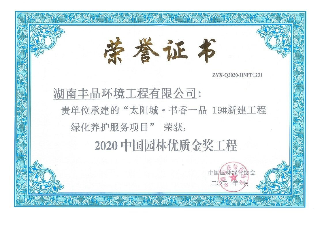 中國園林優(yōu)質(zhì)金獎工程 (太陽城.書香一品)