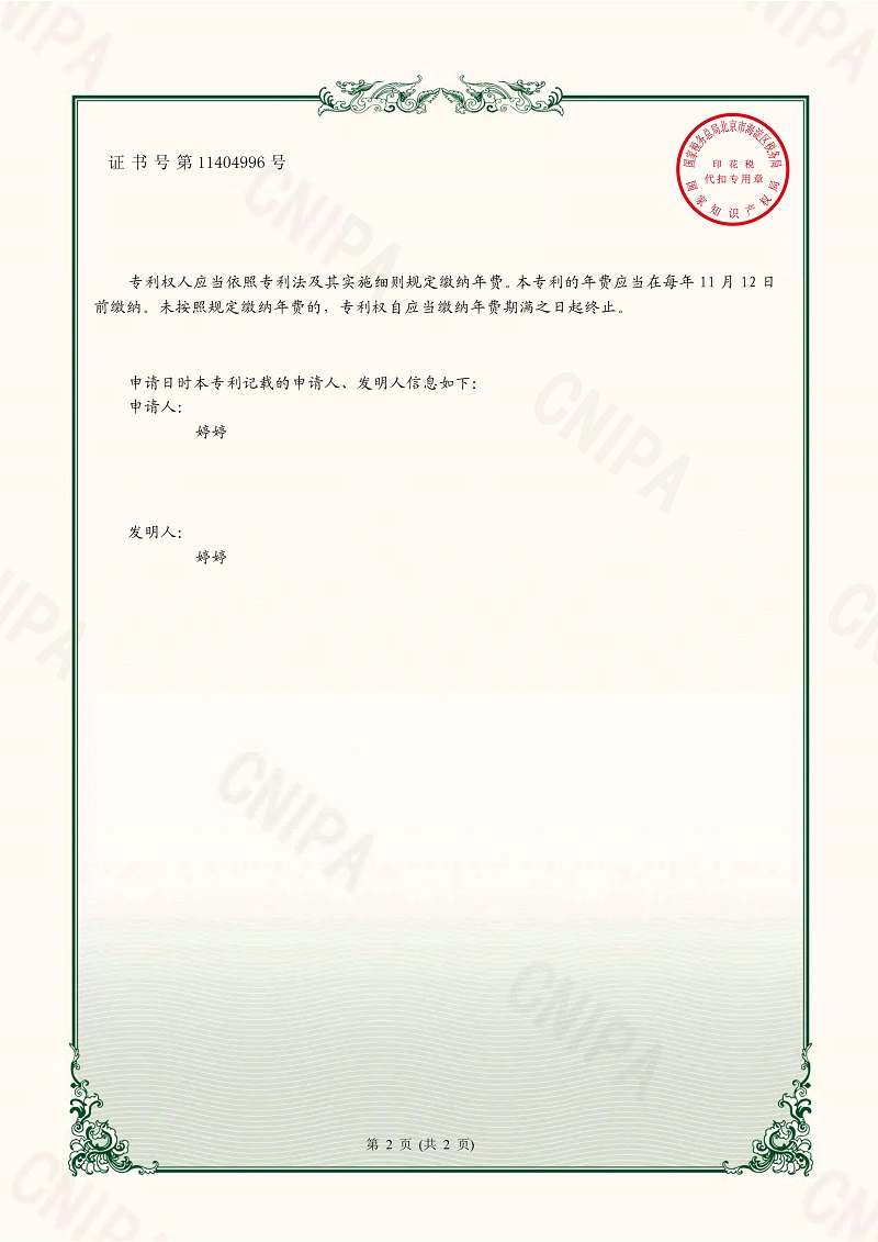 2020-09-11實用新型專利證書201921940842X一種城市綠化用垃圾拾取裝置 (2).jpg