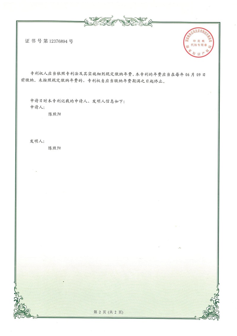 2021.3.15實(shí)用新型專利證書(shū)-ZL202021043454.4-一種智慧城市用可調(diào)節(jié)路燈_01.jpg