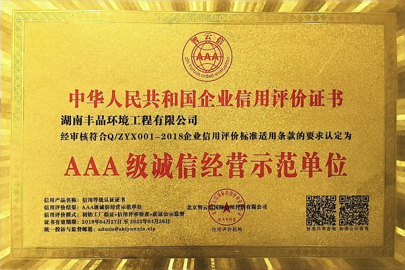 AAA 級(jí)誠(chéng)信經(jīng)營(yíng)示范單位.jpg