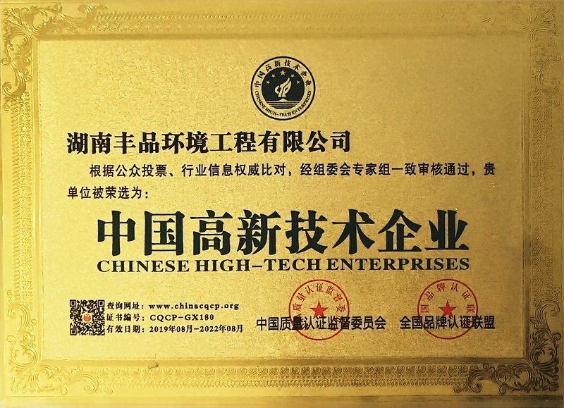 中國(guó)高新技術(shù)企業(yè).jpg