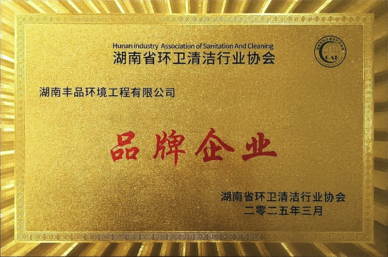 品牌企業(yè).jpg
