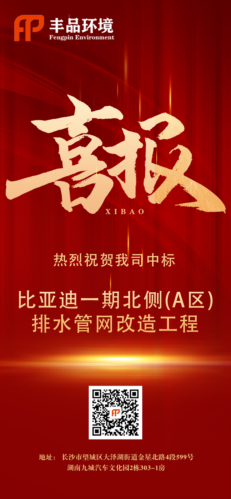 比亞迪排水管道工程中標(biāo)1.png